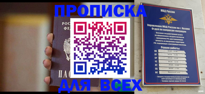 прописка законно в Катайске